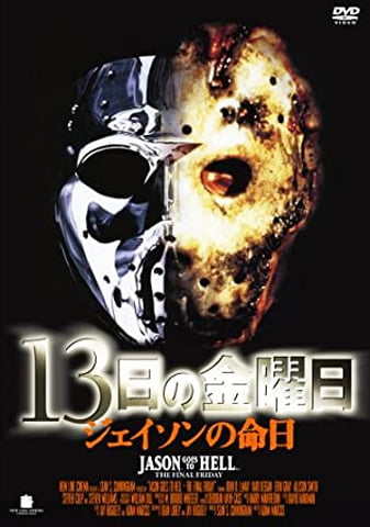 ジェイソン✖️13日の金曜日✖️ウォーレンロータス✖️殺人鬼 